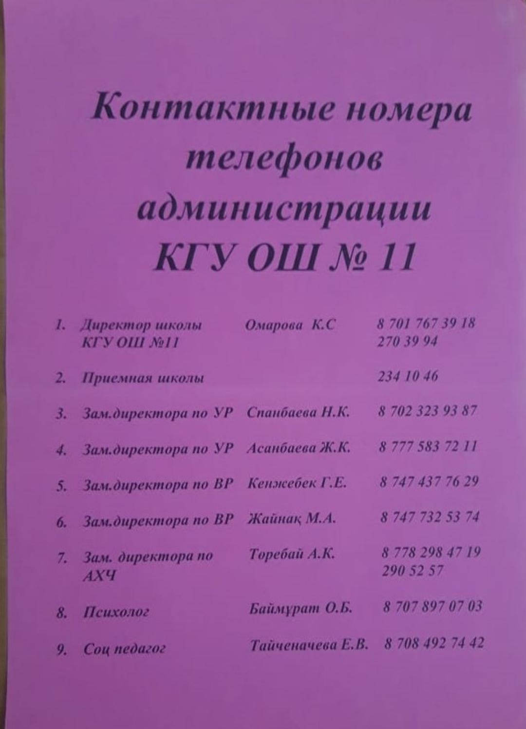 Контактілер.Контакты » Школа №11 г. Алматы