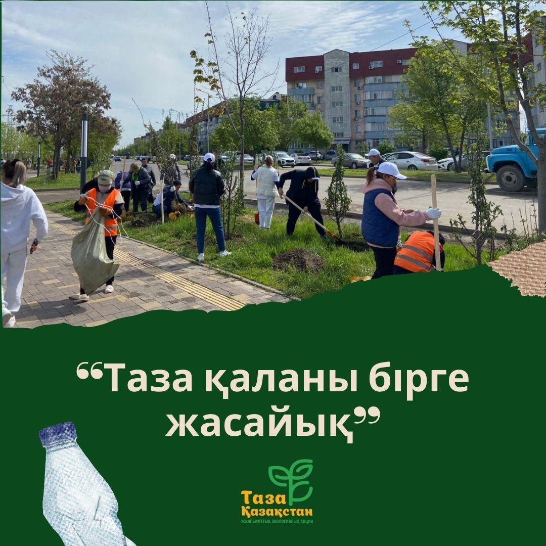 Таза қаланы бірге жасайық/Давайте вместе сделаем Чистый город