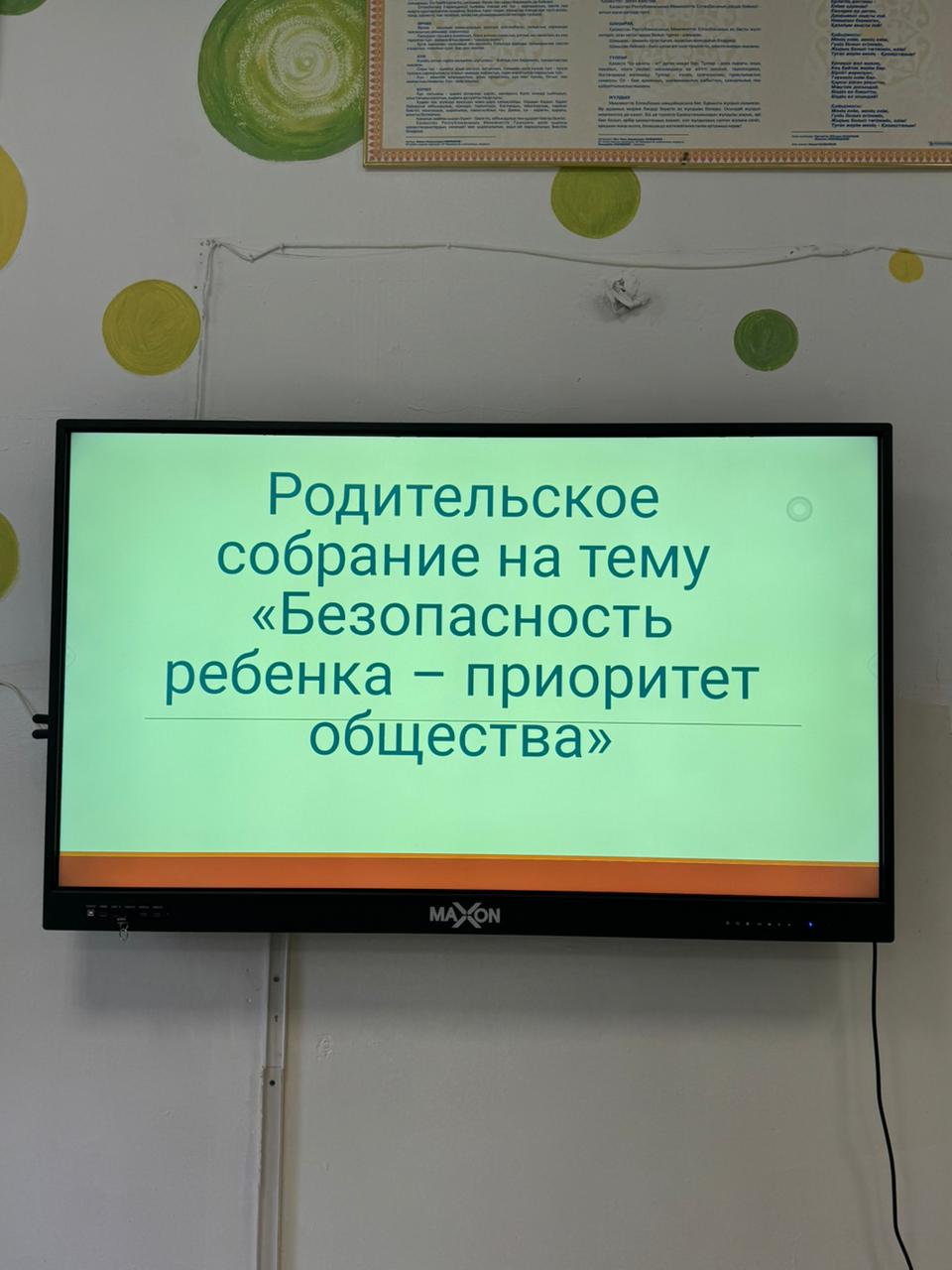 №11 ЖББМ өткізілген ата-аналар жиналысы туралы ақпарат / Информация о проведенном родительском собраний в КГУ ОШ №11