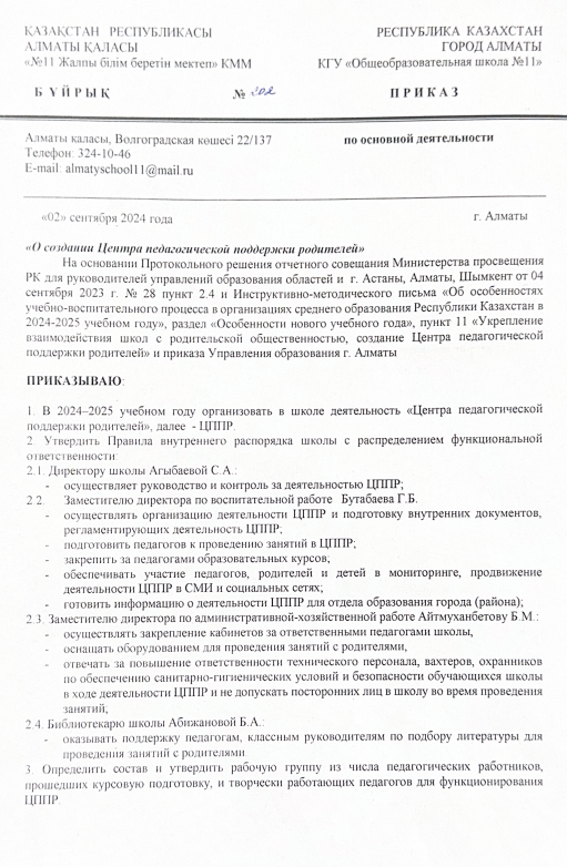 "Ата-аналарды педагогикалық қолдау орталығы" / "О создании Центра педагогической поддержки родителей"