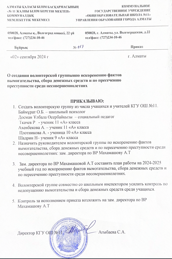 Еріктілер тобын құру туралы бұйрық / Приказ о создании волонтерской группы