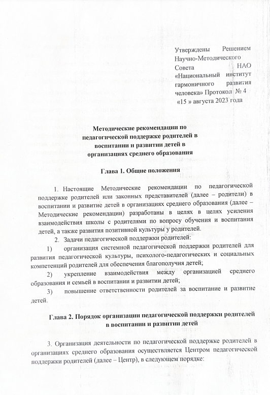 Ата-аналарды педагогикалық қолдау орталығы / Центр педагогической поддержки родителей