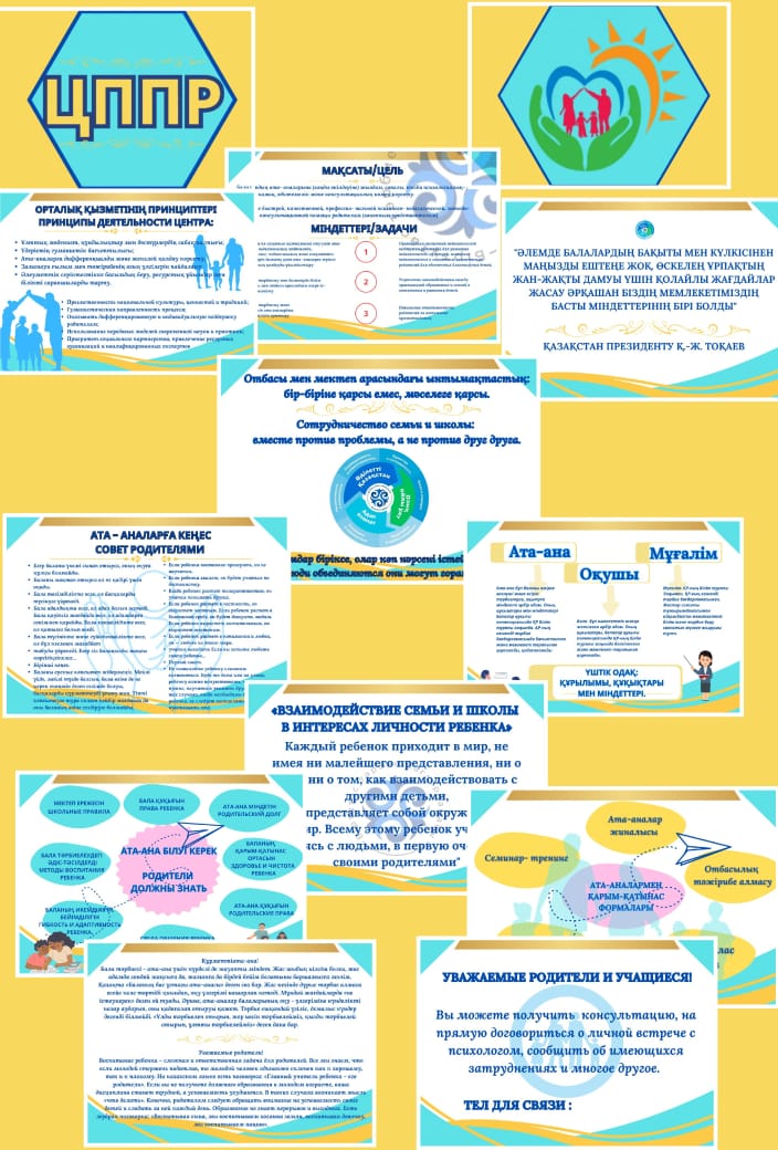 Ата-аналарды педагогикалық қолдау орталығы / Центр педагогической поддержки родителей