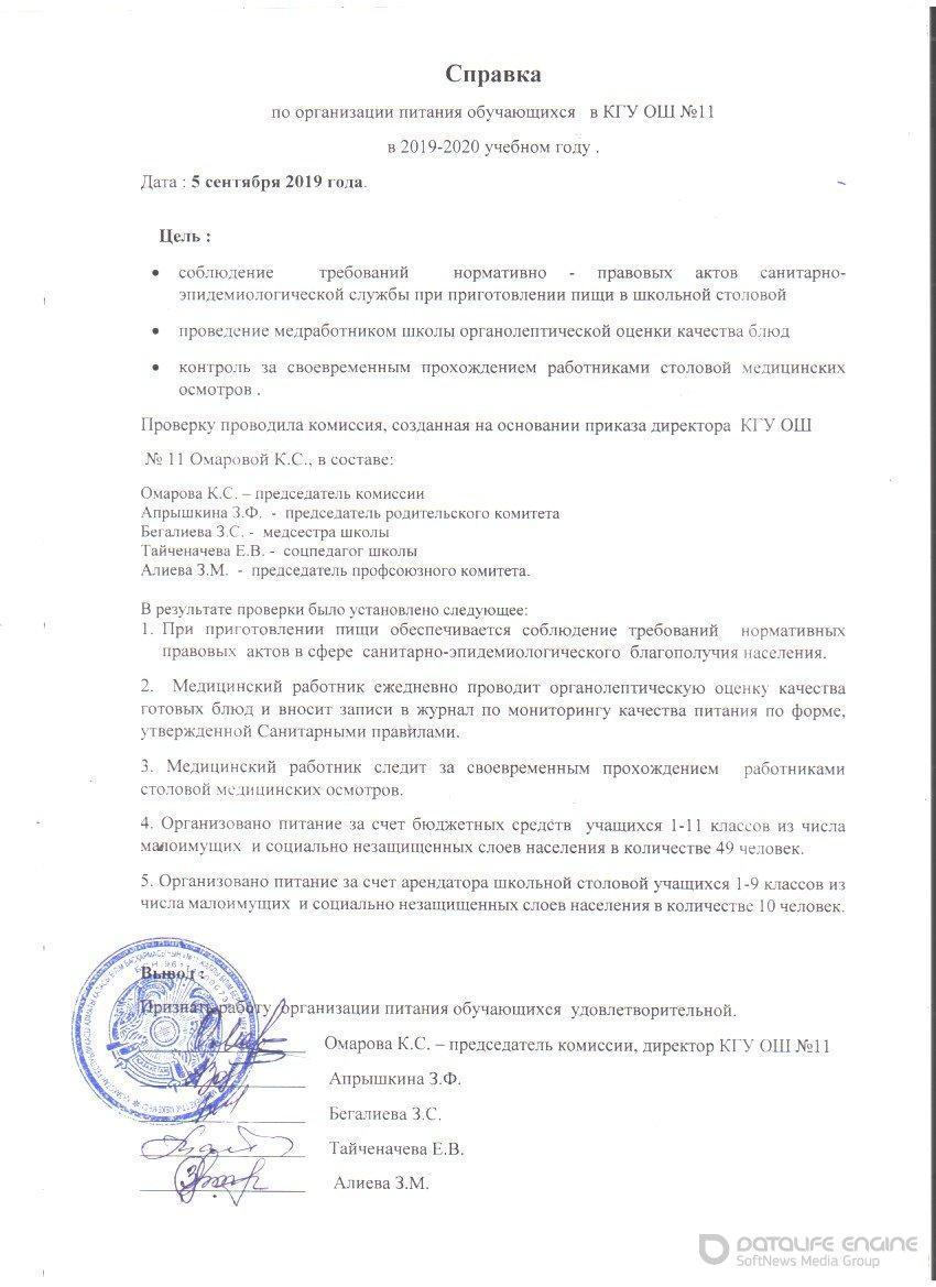 Анықтама/Справка