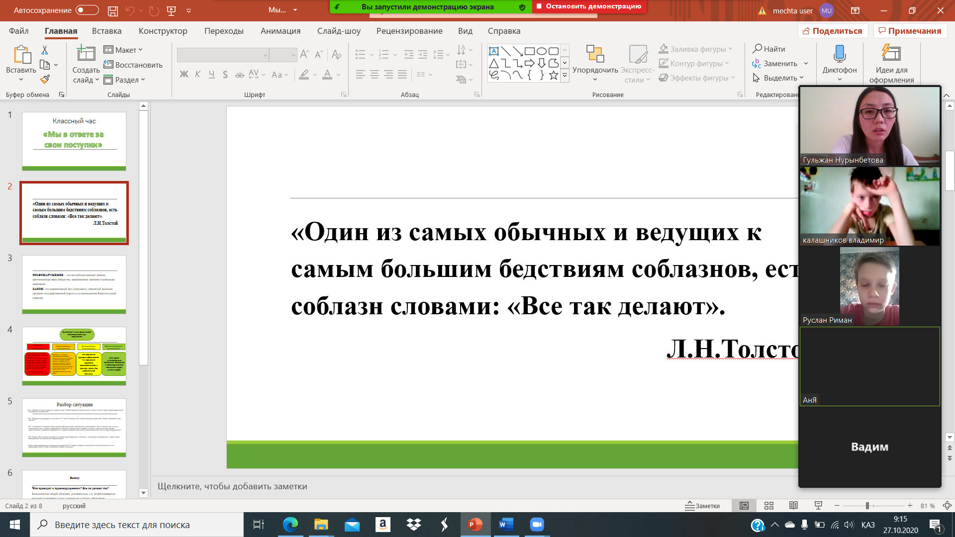 Сынып сағаттары