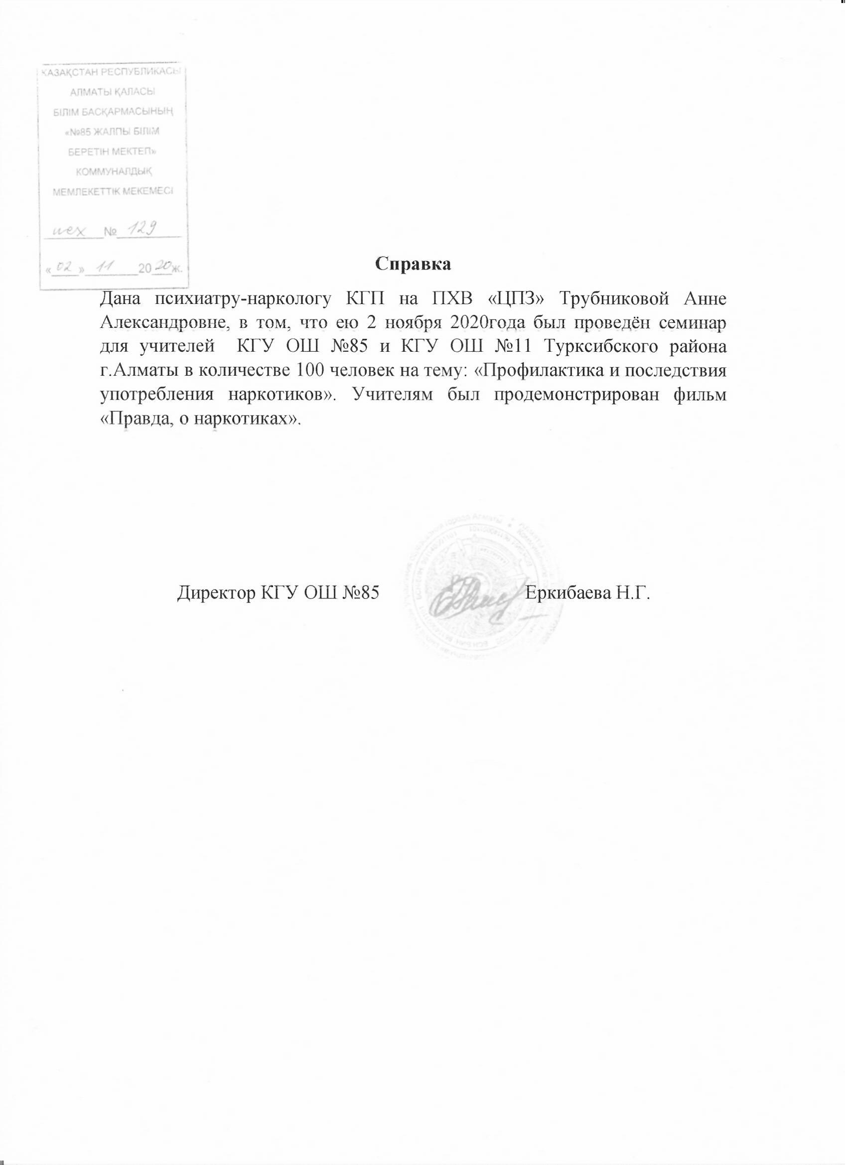 «Есірткі қолданудың салдары және оның алдын алу  »    "Профилактика и последствия употребления наркотиков"