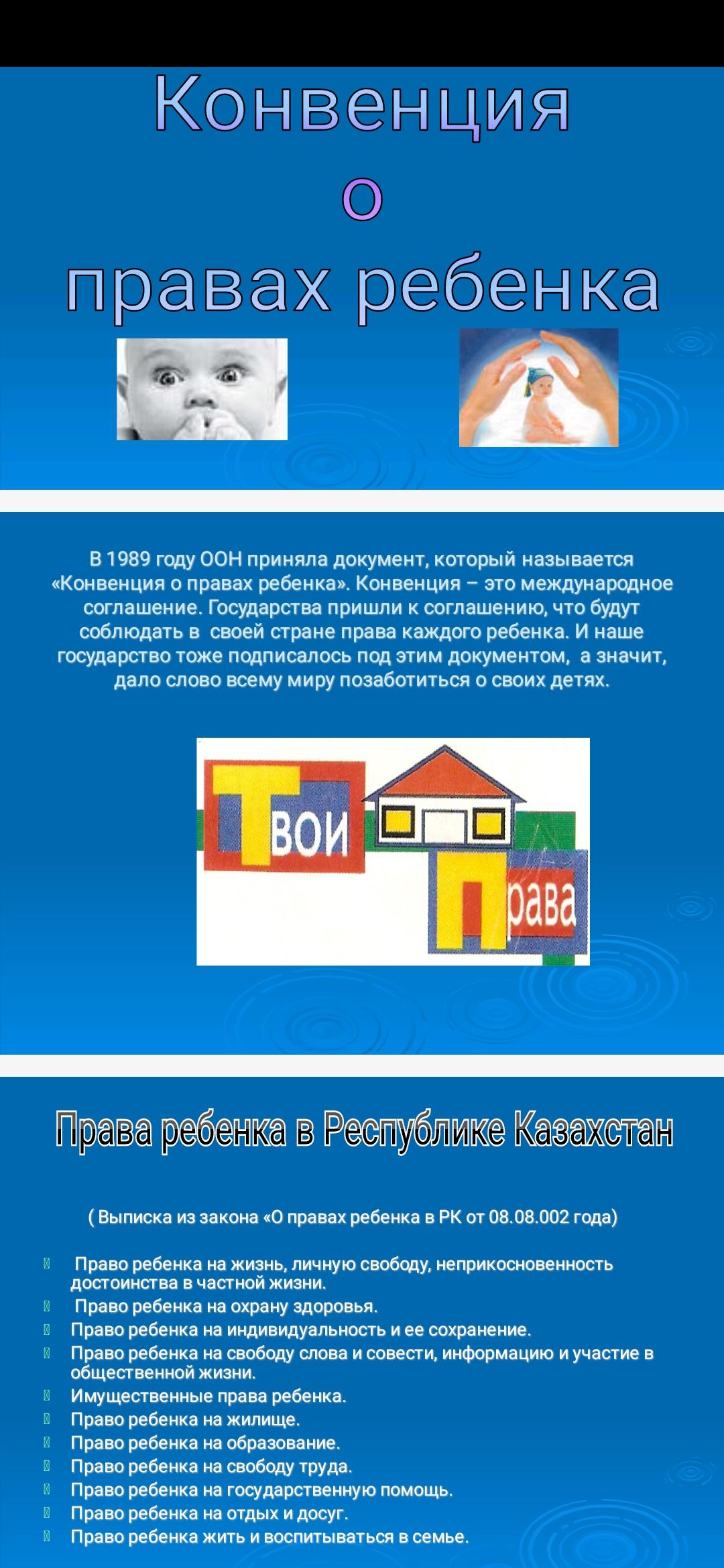 Өзіңді қорға    Защити себя