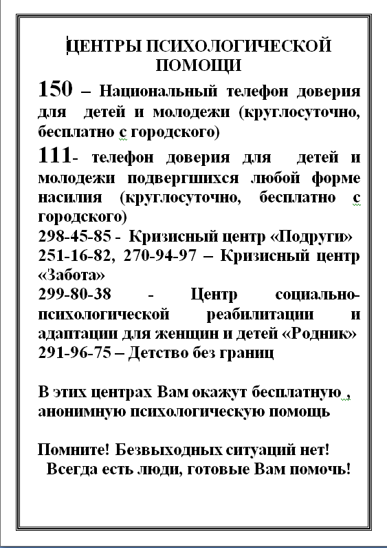 ПСИХОЛОГИЯЛЫҚ КӨМЕК ОРТАЛЫҚТАРЫ ЦЕНТРЫ ПСИХОЛОГИЧЕСКОЙ ПОМОЩИ