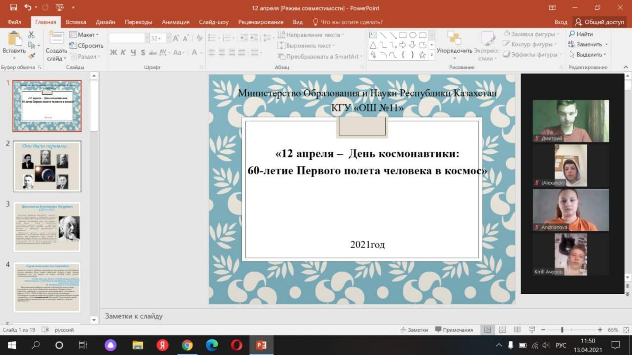 Сынып сағаты Классный час