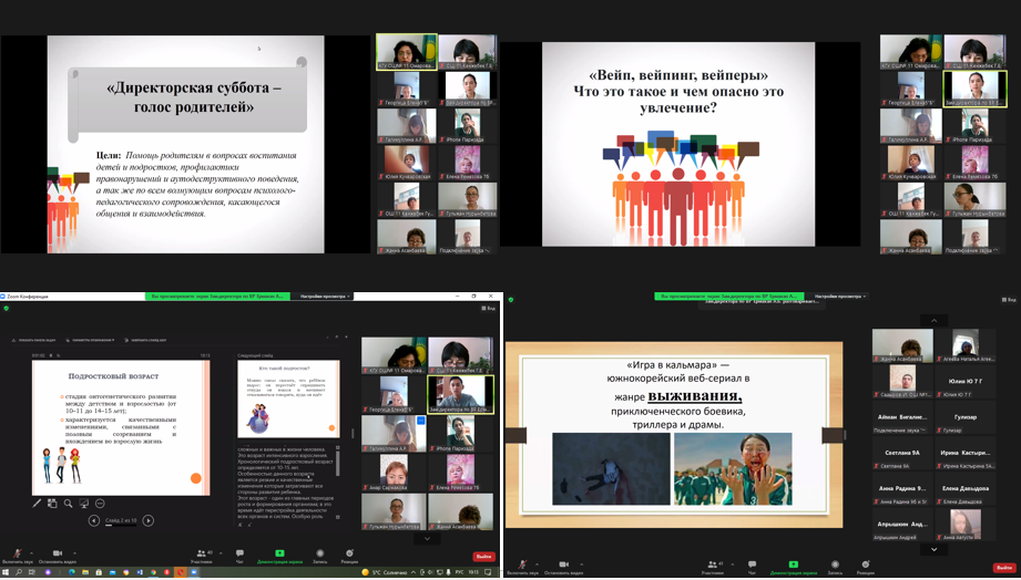 "Директорлық сенбі - ата-аналардың дауысы"."Директорская суббота - голос родителей"