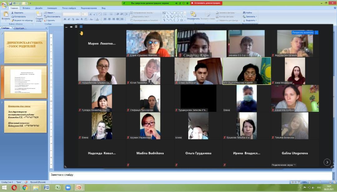 "Директорлық сенбі- ата-аналар дауысы"."Директорская суббота - голос родителей"