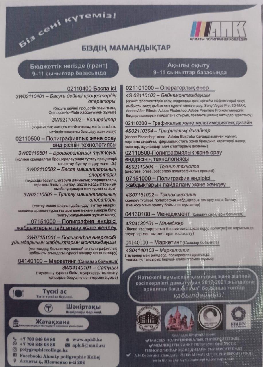 Кәсіби бағдар. Профориентация