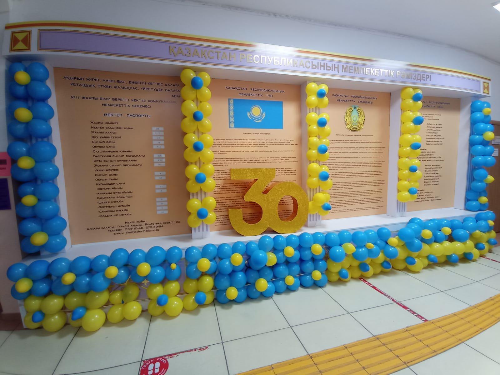 ҚАЗАҚСТАН РЕСПУБЛИКАСЫНЫҢ ТӘУЕЛСІЗДІГІНЕ 30 ЖЫЛ. 30 ЛЕТ НЕЗАВИСИМОСТИ РЕСПУБЛИКИ КАЗАХСТАН