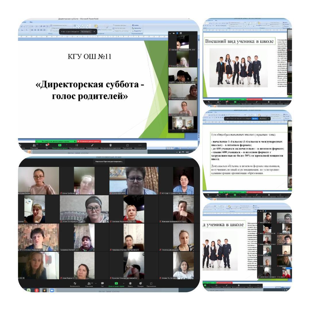 Директорлық сенбі – ата-ананың үні! Директорская суббота - голос родителей!