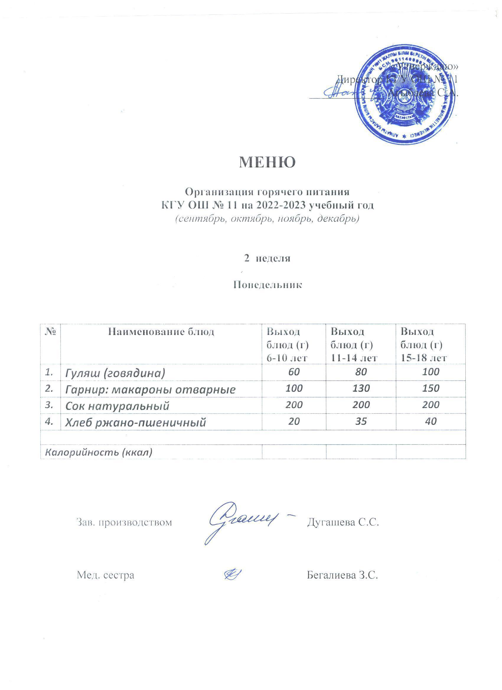 Мәзір / Меню