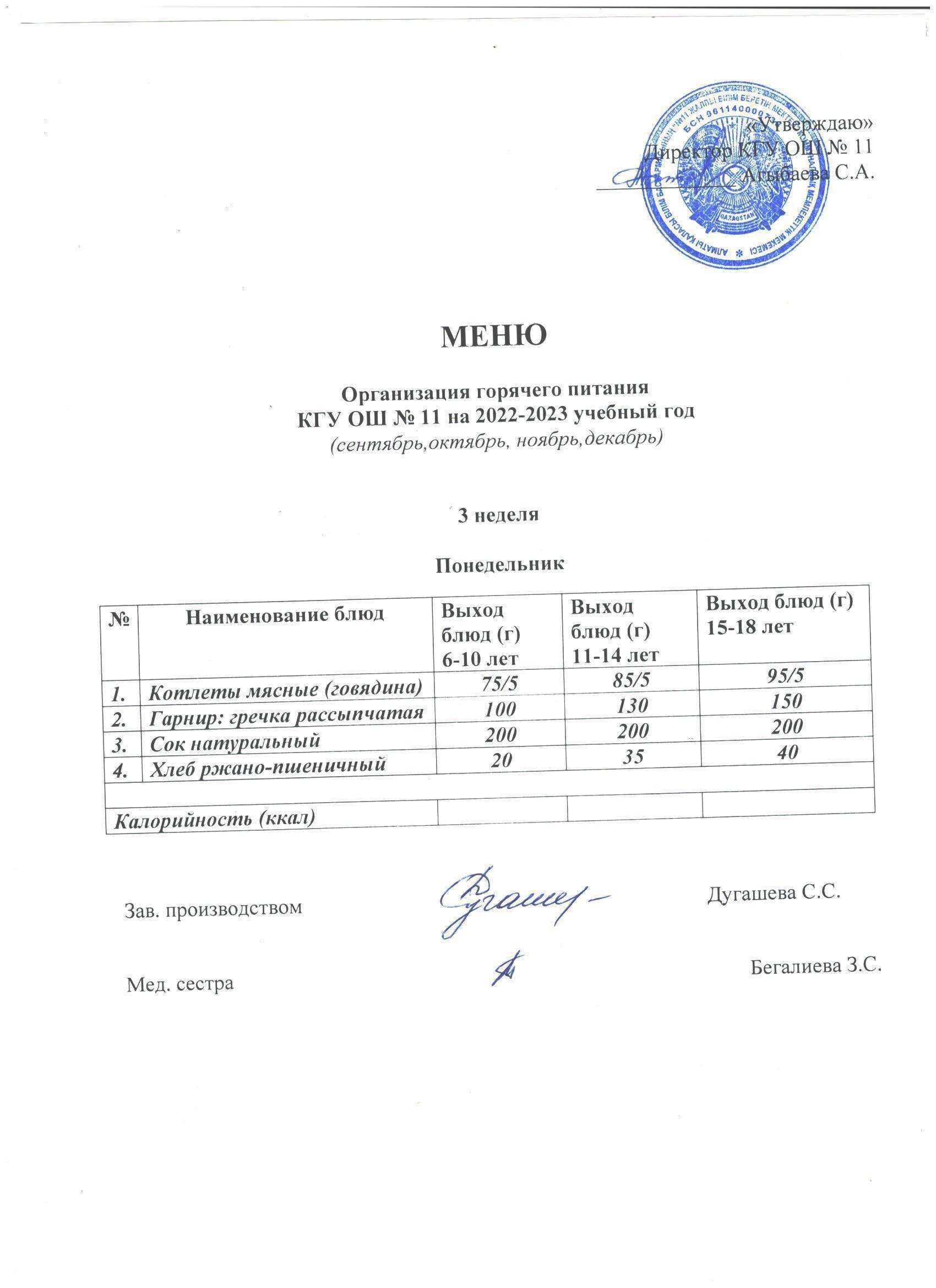 Мәзір / Меню