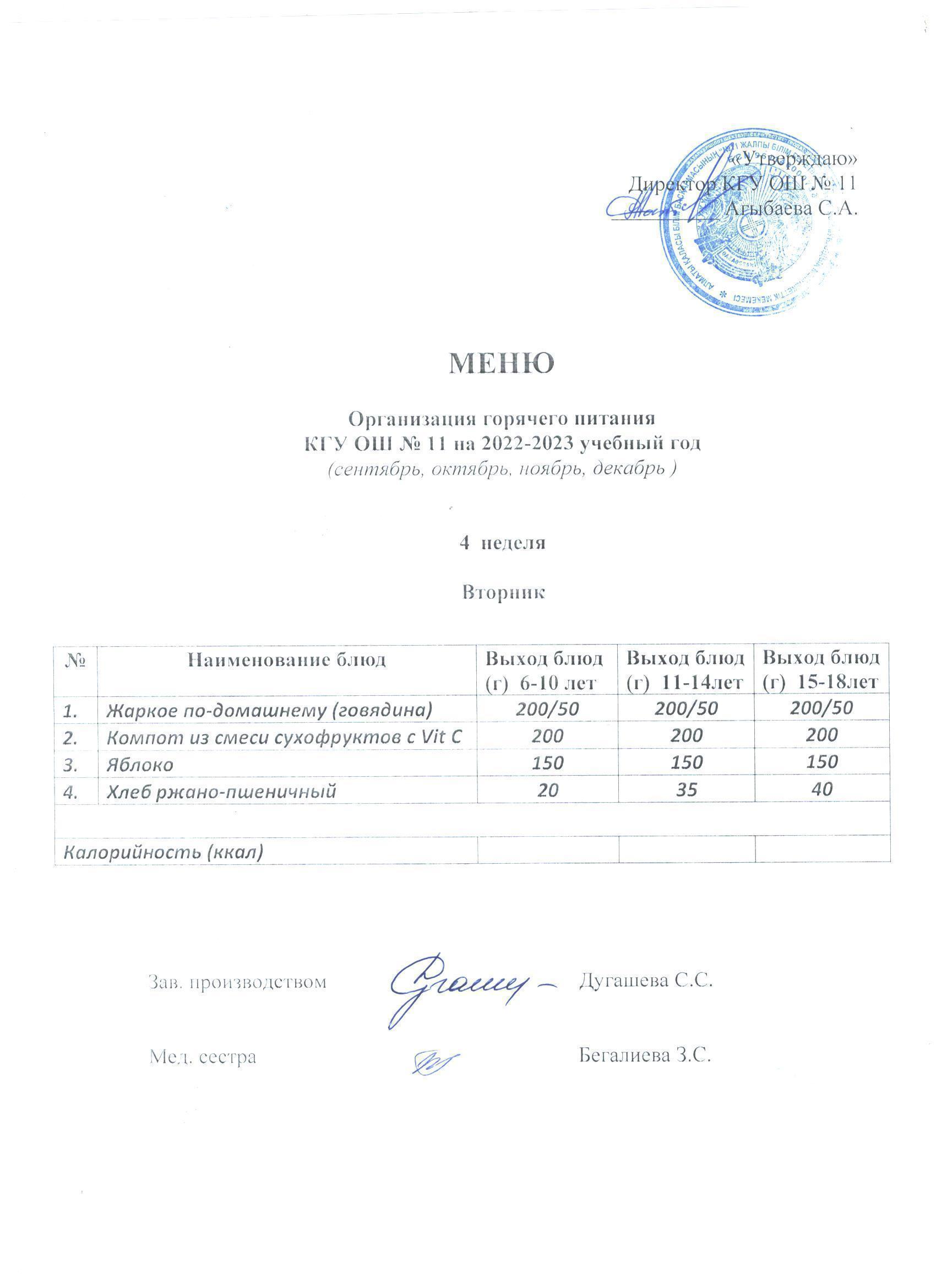 Мәзір / Меню