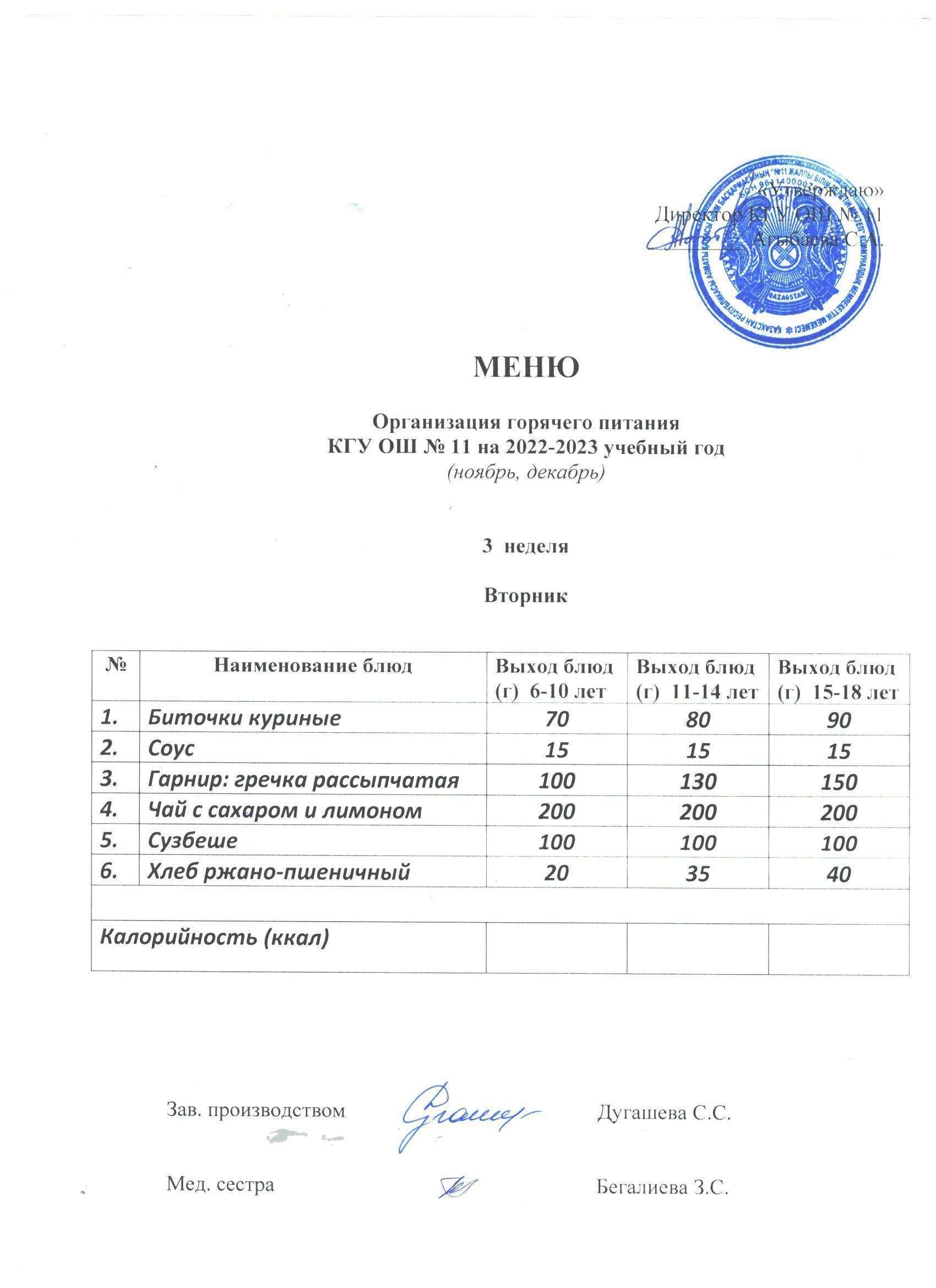 Мәзір / Меню