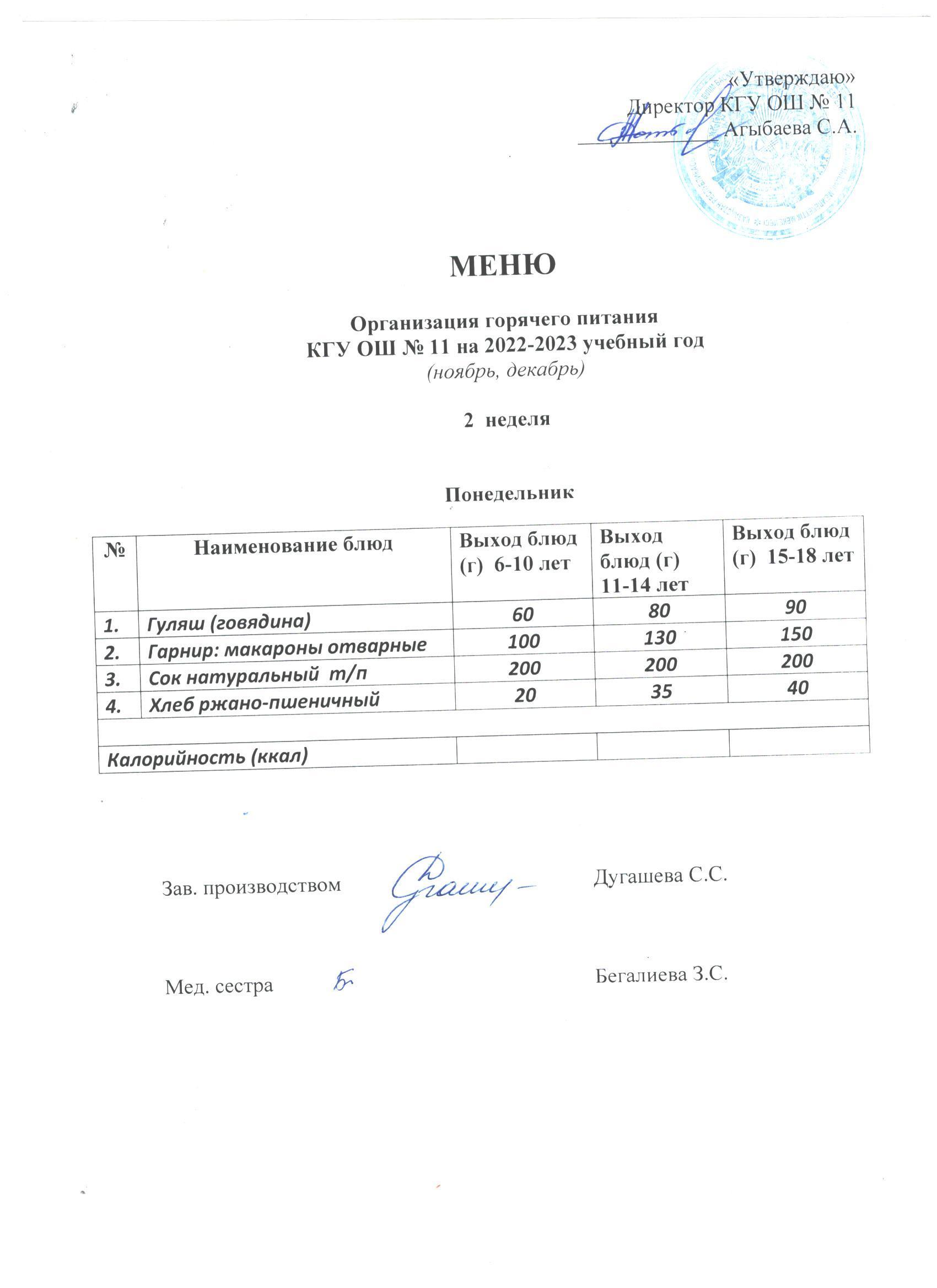 Мәзір / Меню