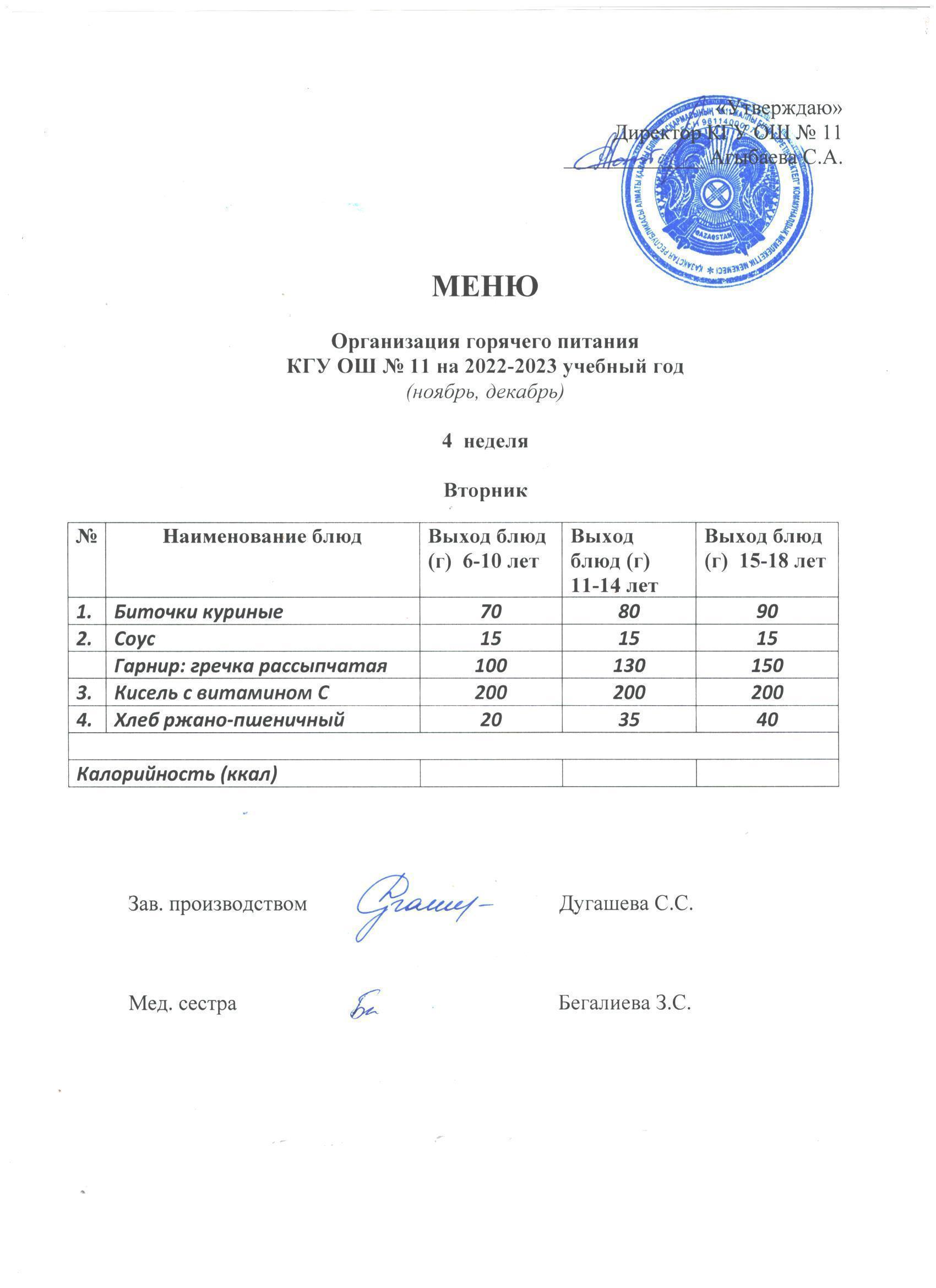 Мәзір / Меню