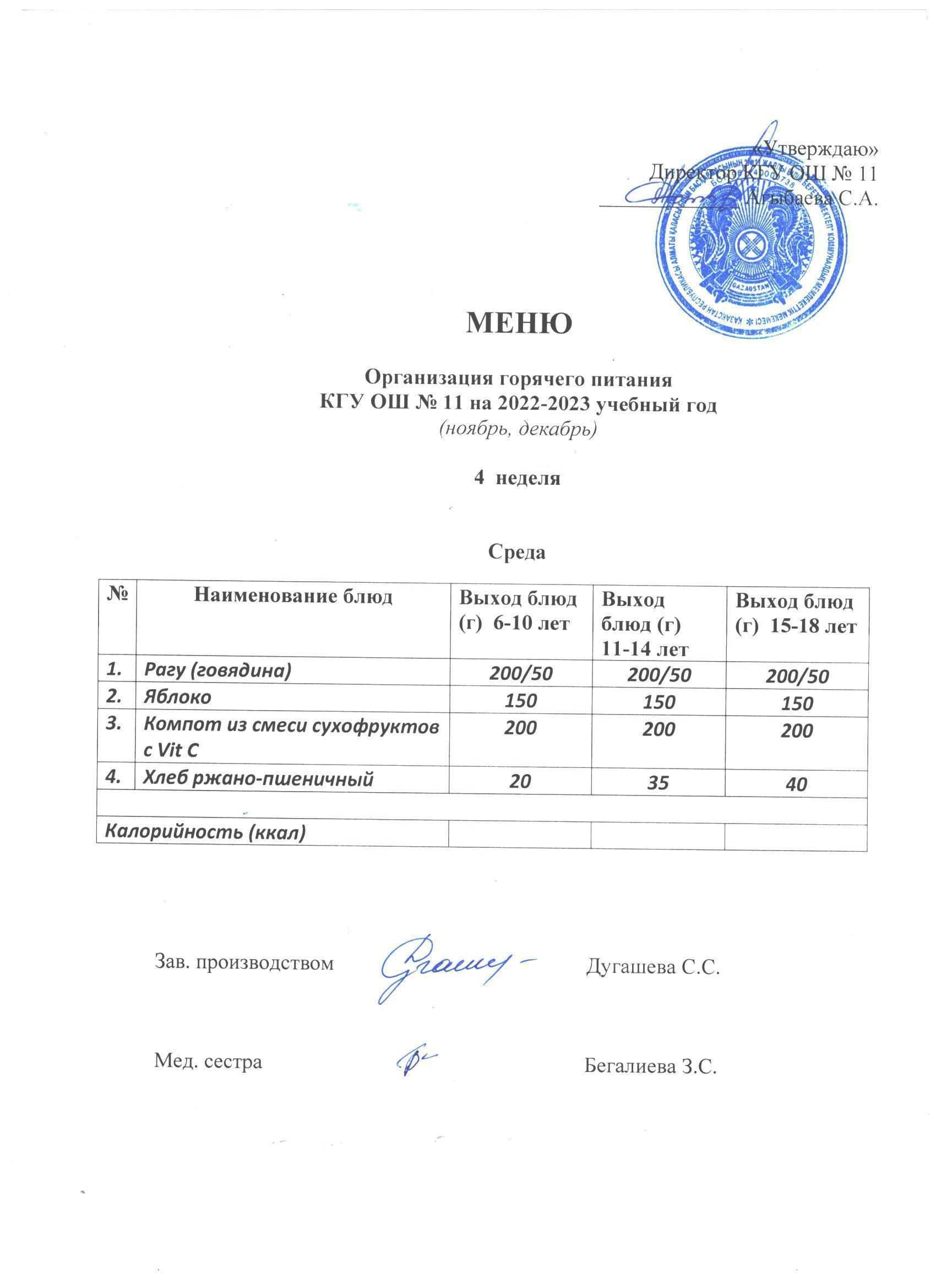 Мәзір / Меню