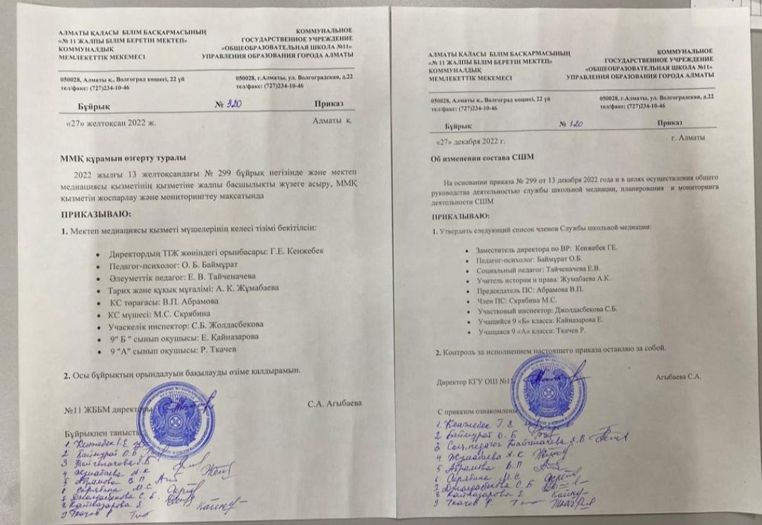 ММҚ құрамын өзгерту туралы бұйрық. Приказ об изменении состава СШМ