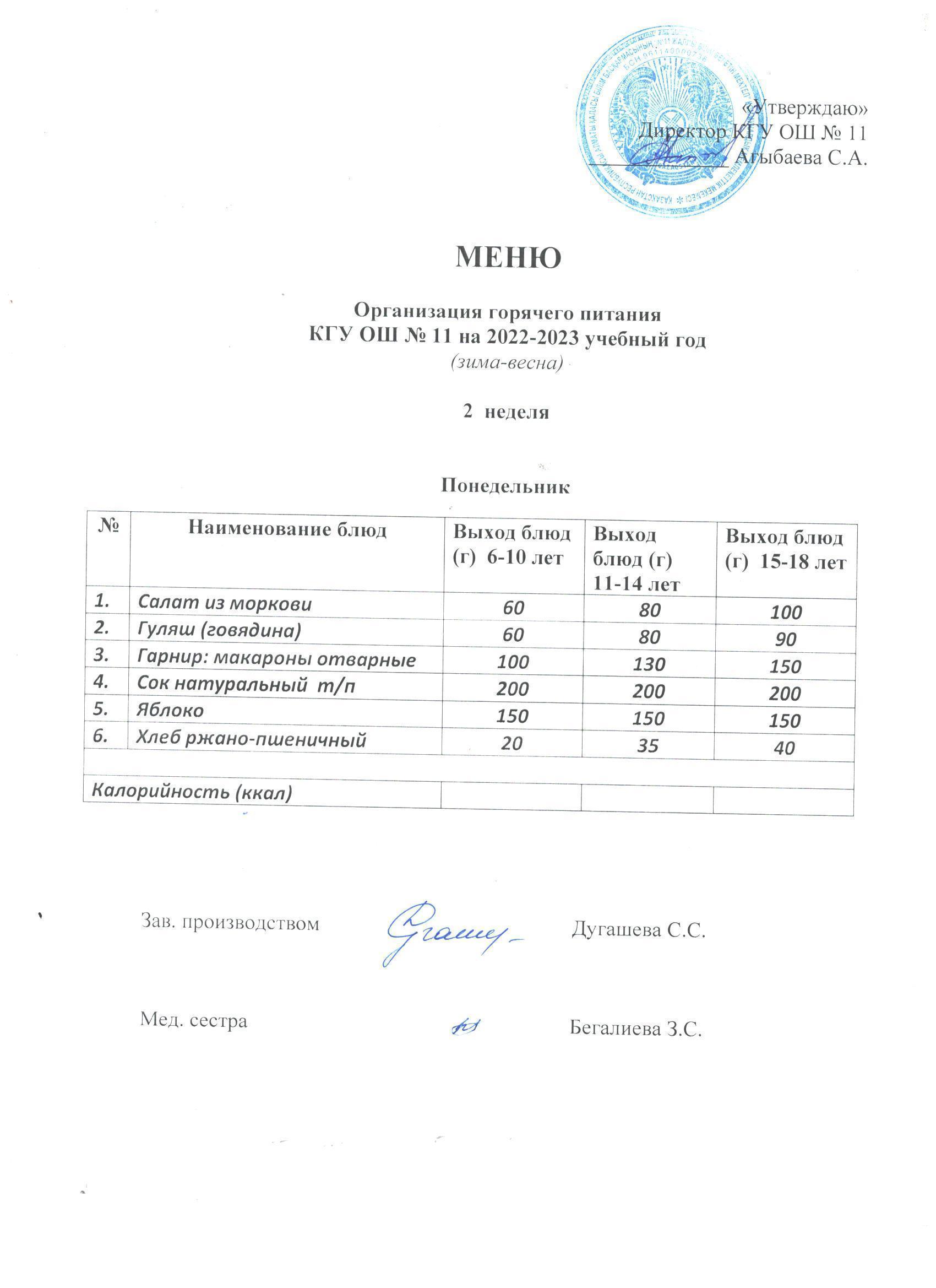 Мәзір / Меню