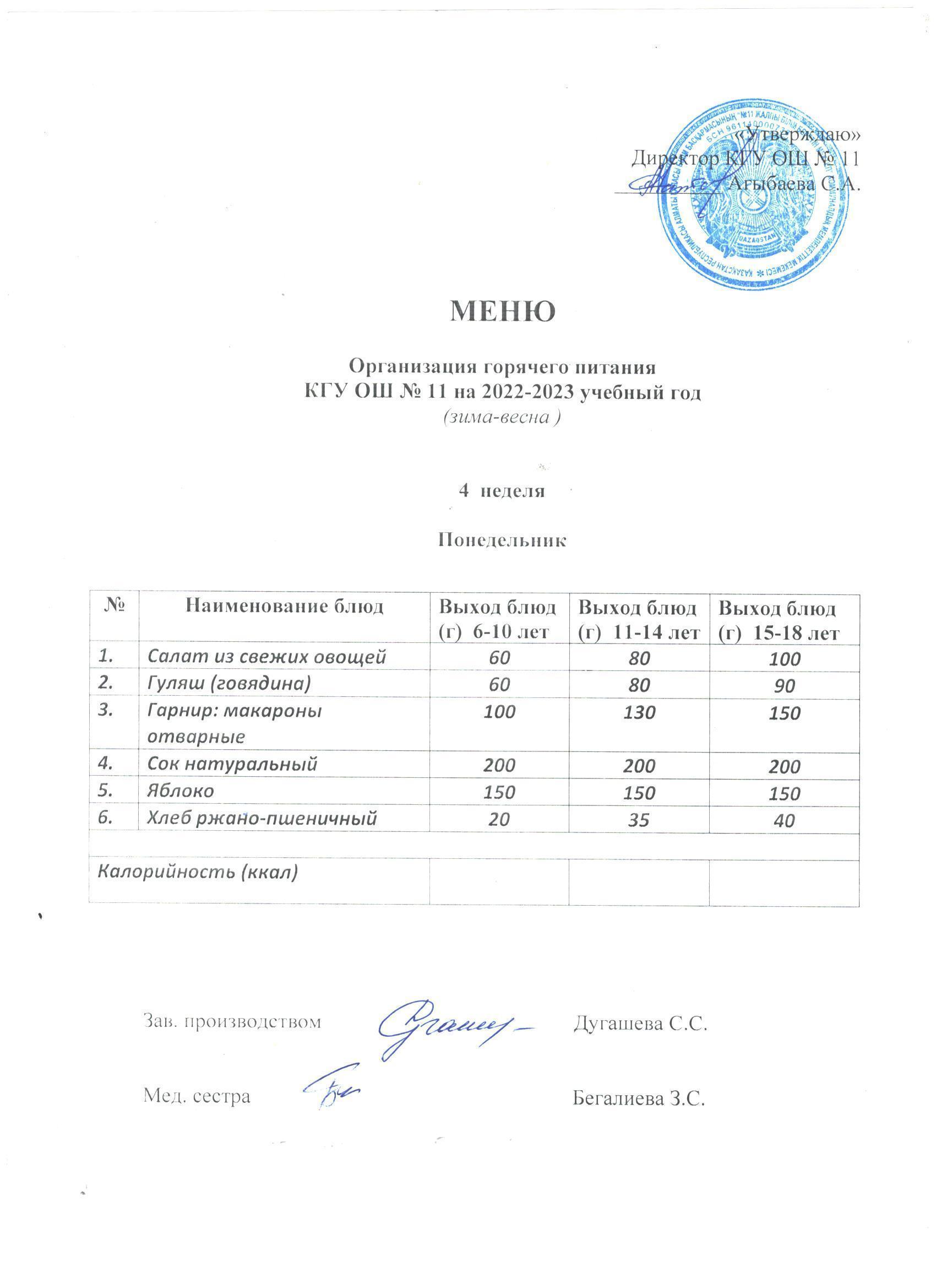 Мәзір / Меню