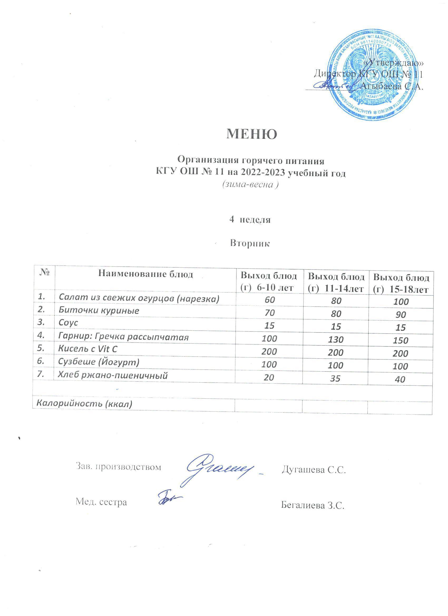 Мәзір / Меню