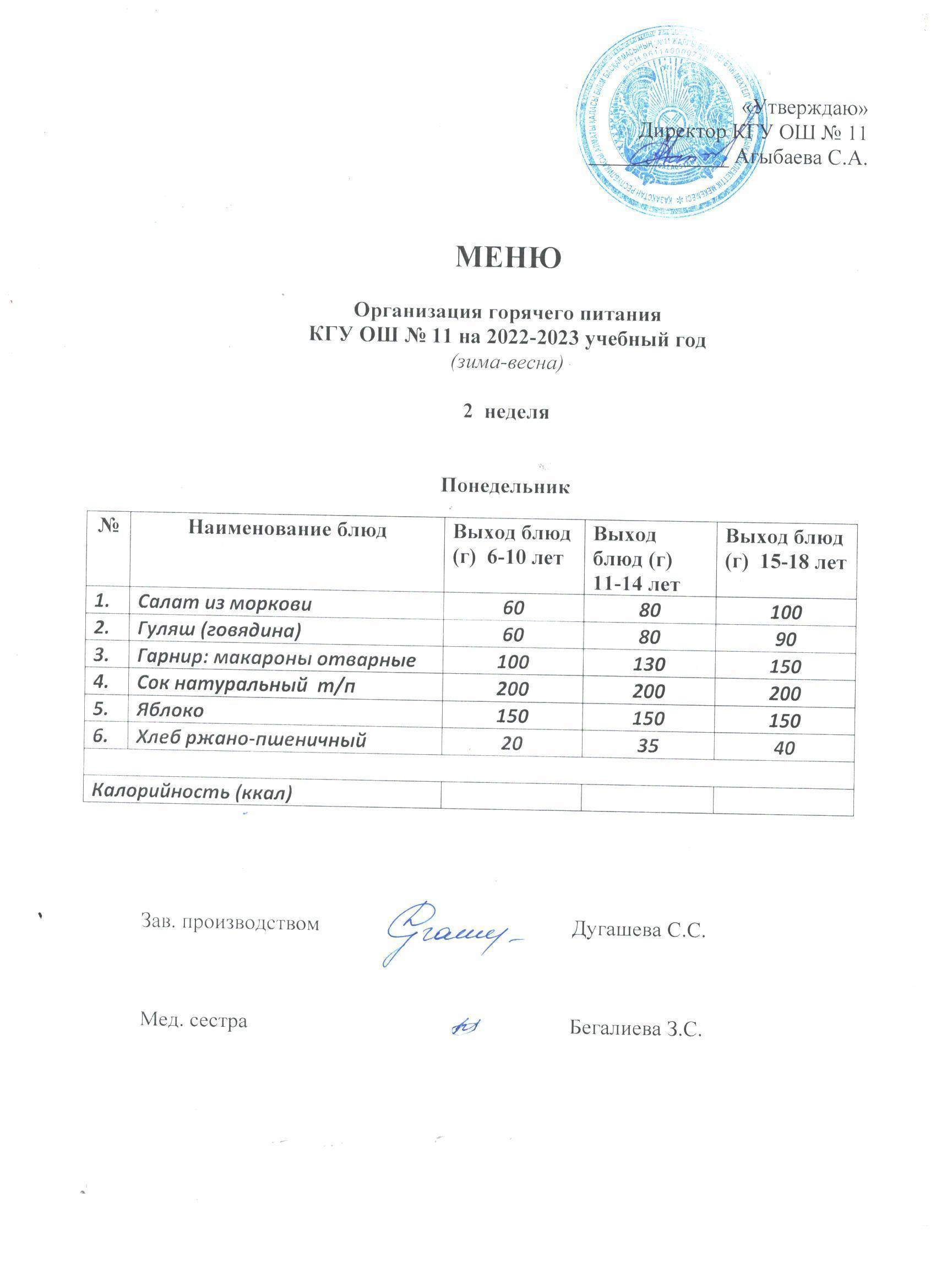 Мәзір / Меню