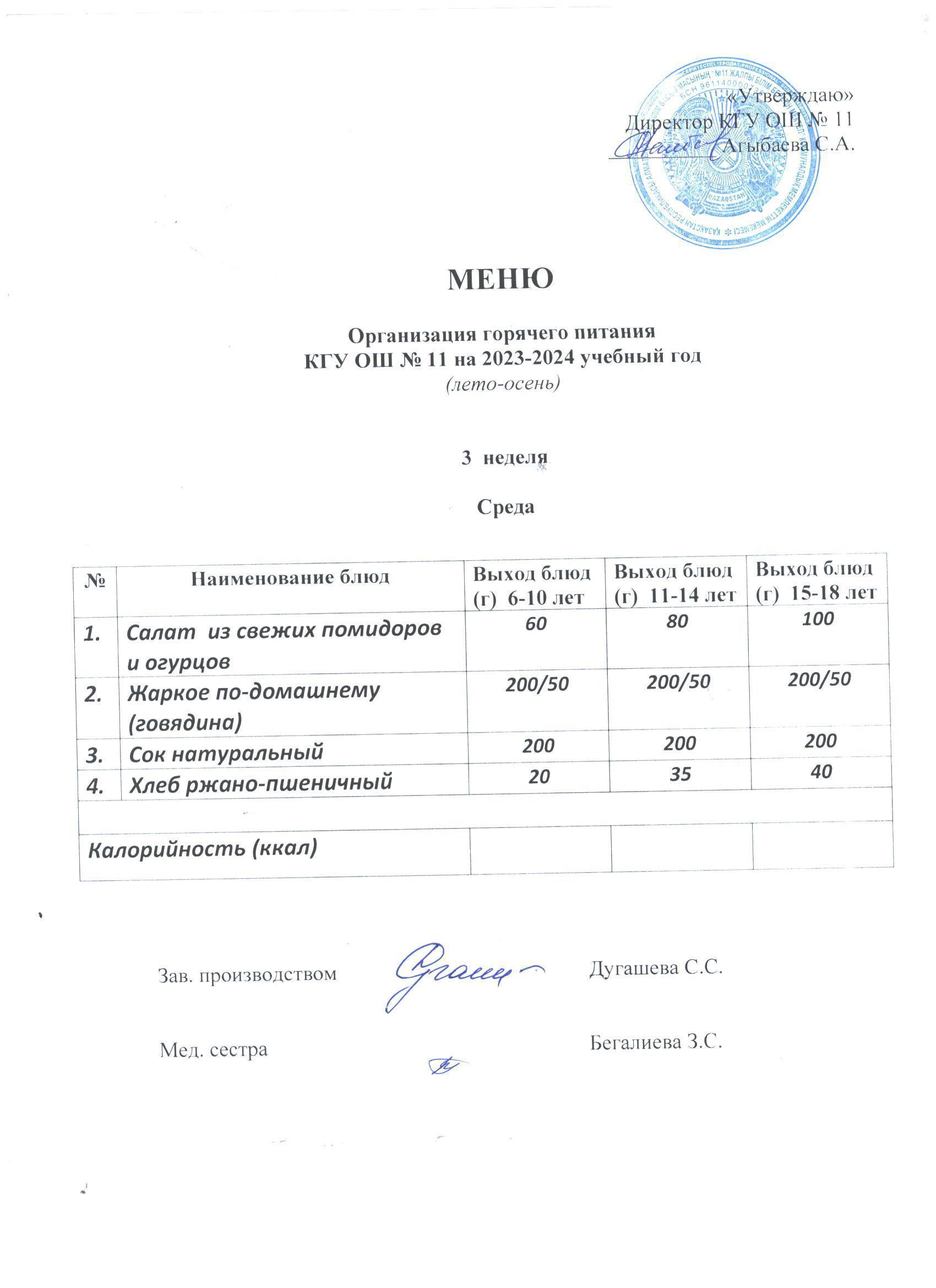 Мәзір / Меню