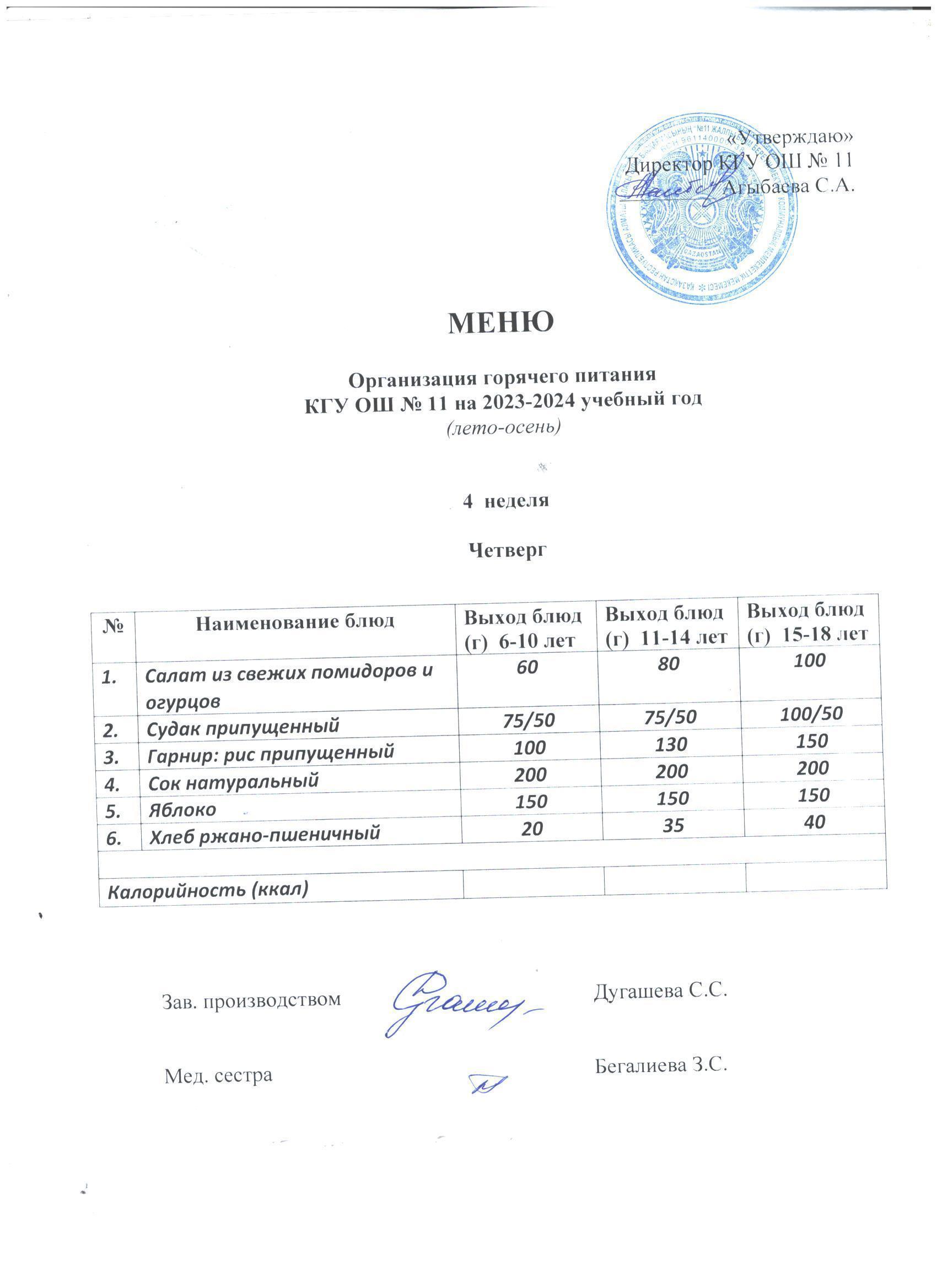 Мәзір / Меню