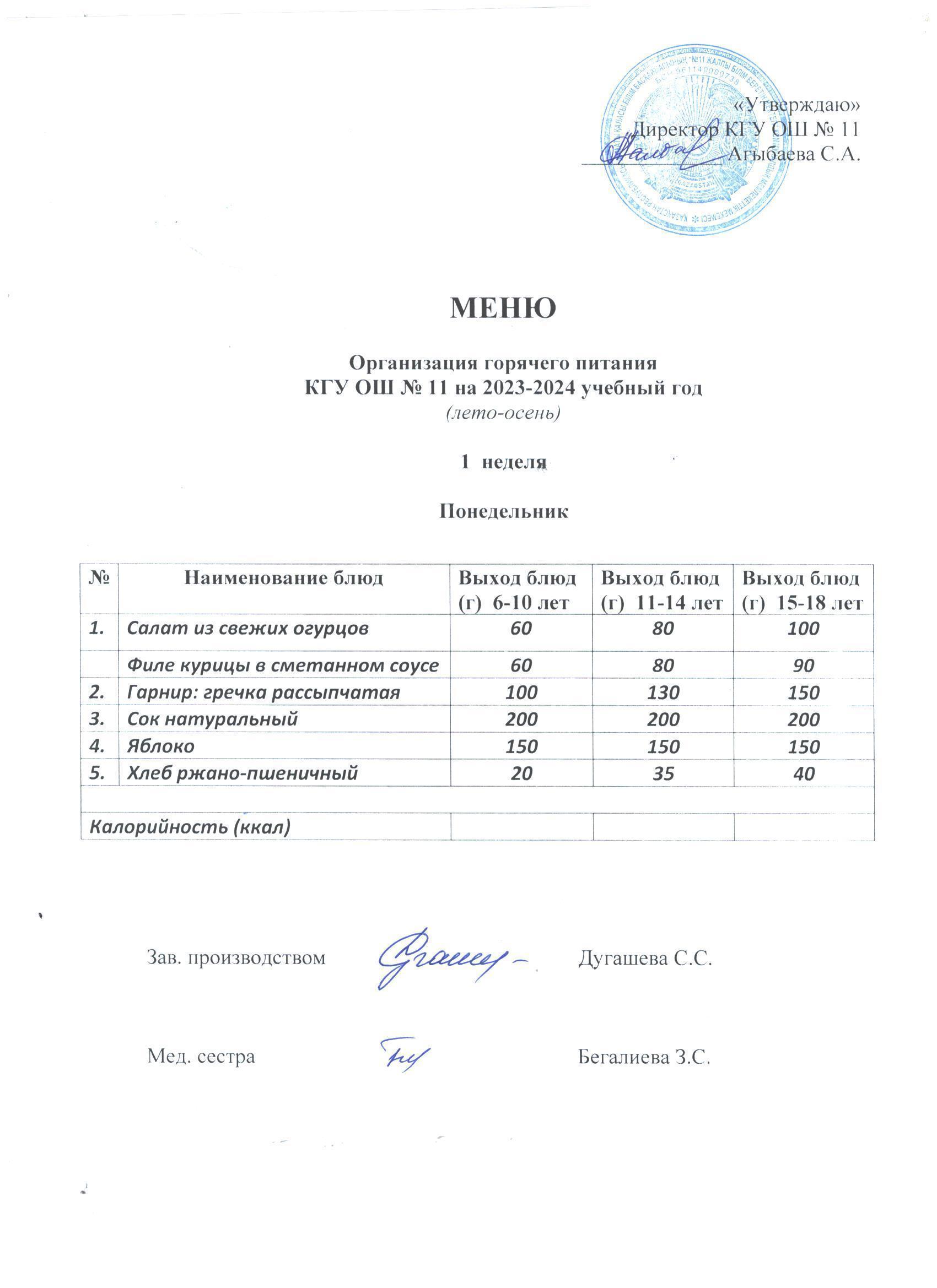 Мәзір / Меню