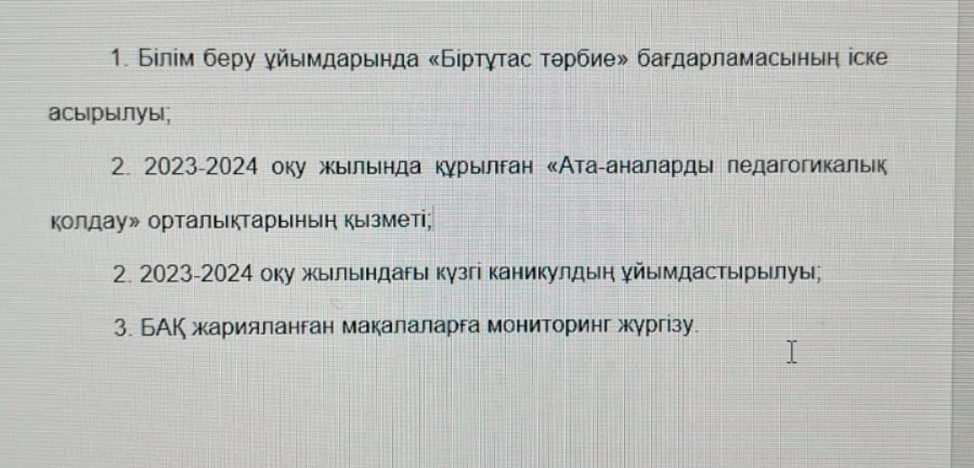 Ақпарат/Информация