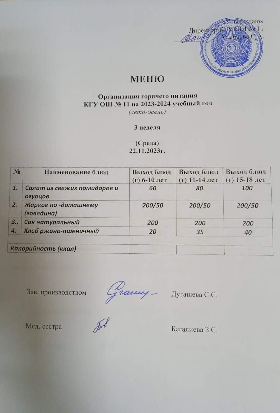 Мәзір / Меню