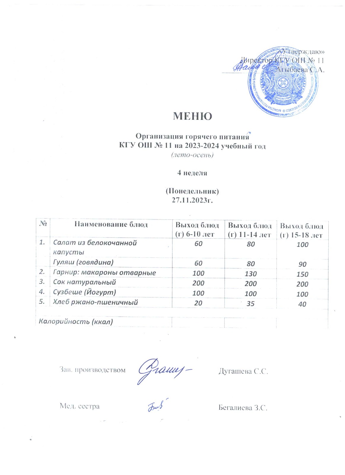 Мәзір / Меню