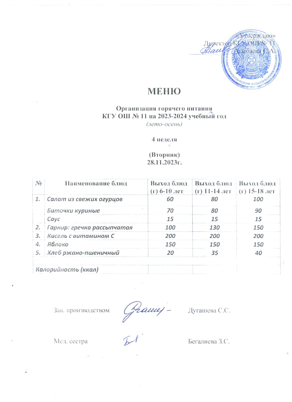 Мәзір / Меню