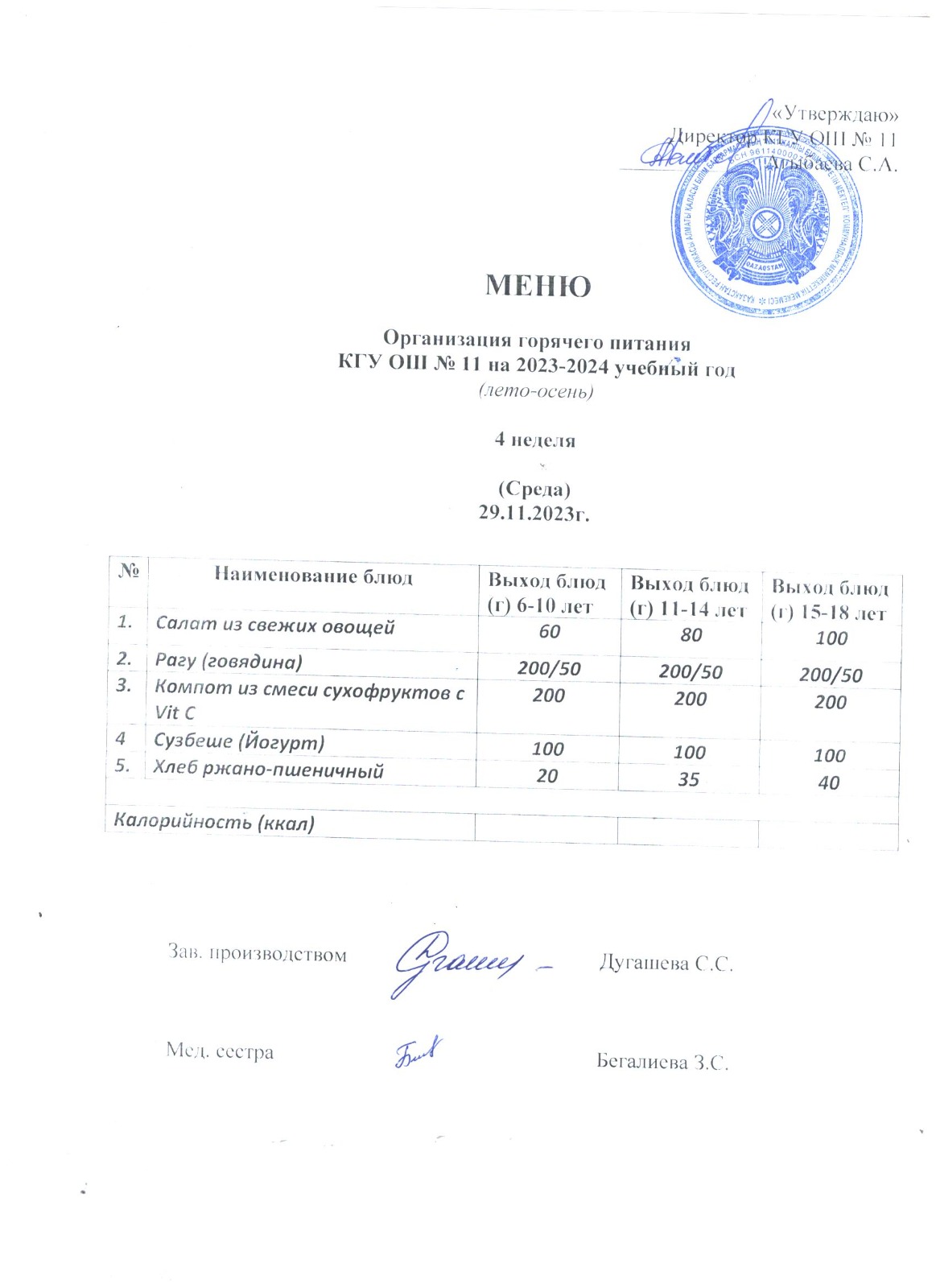 Мәзір / Меню