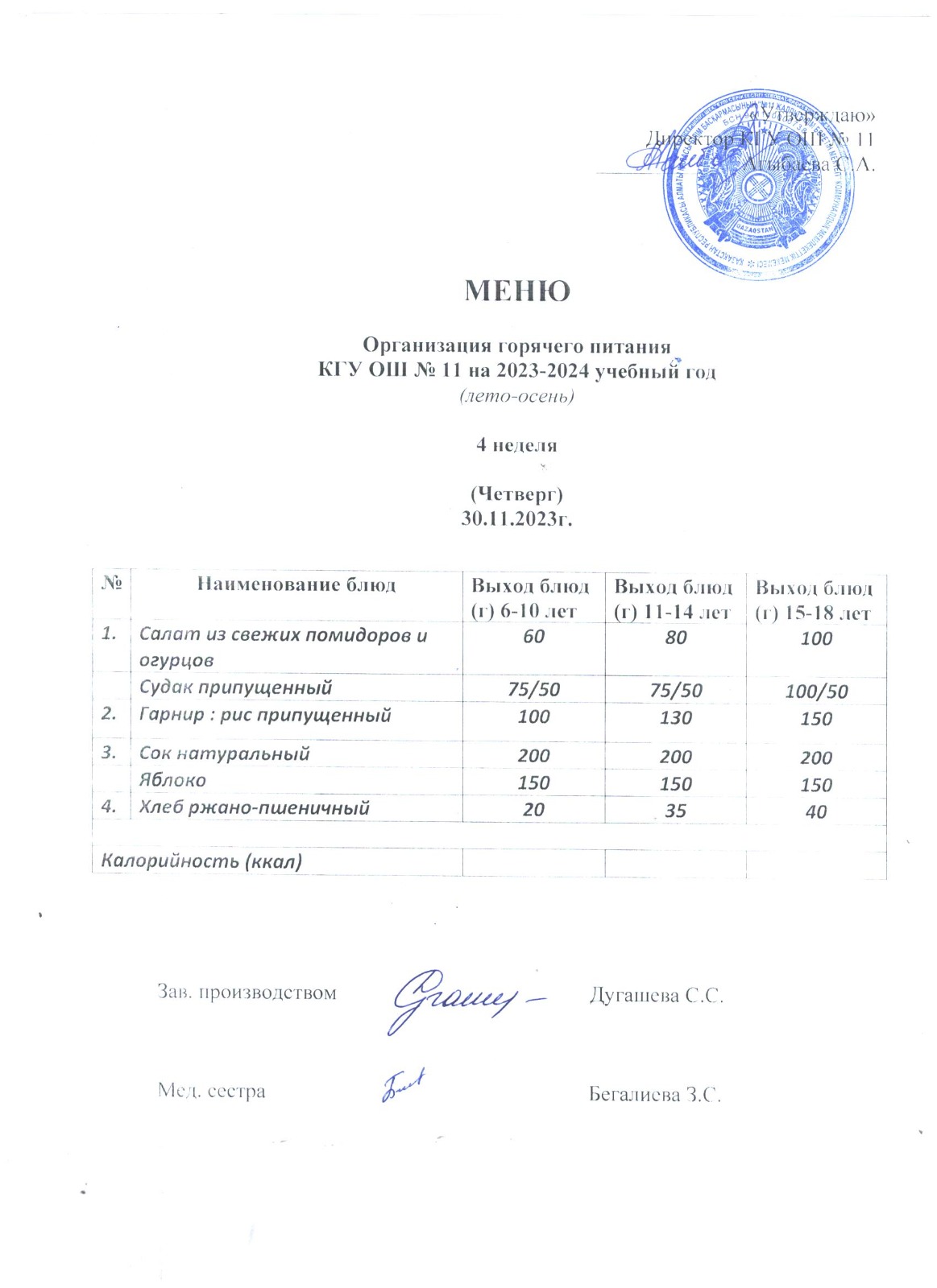 Мәзір / Меню