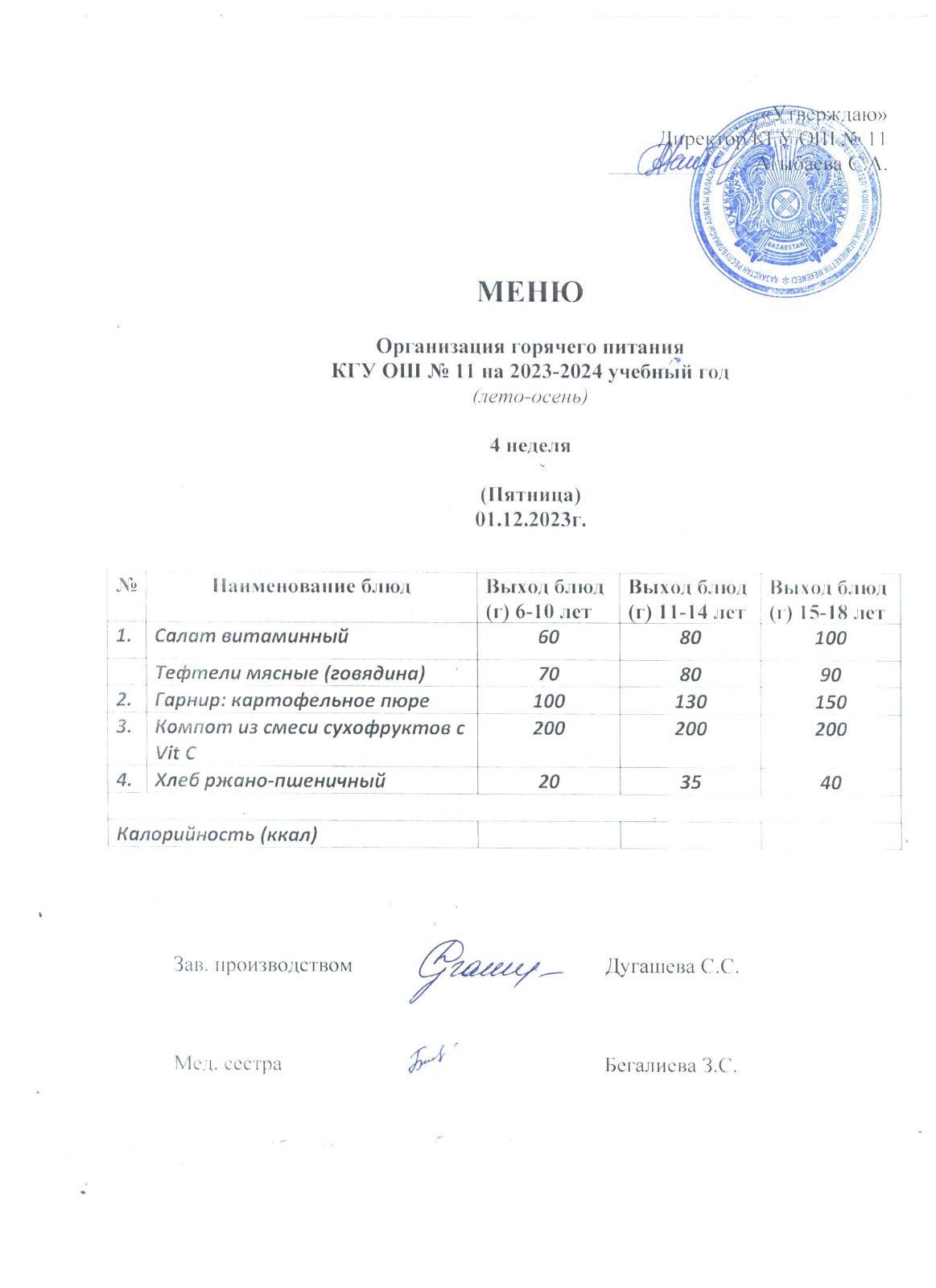 Мәзір / Меню