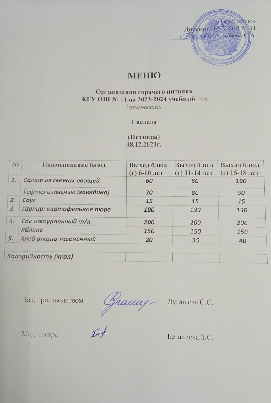 Мәзір / Меню