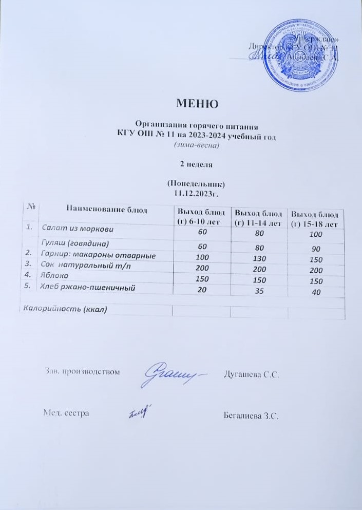 Мәзір / Меню