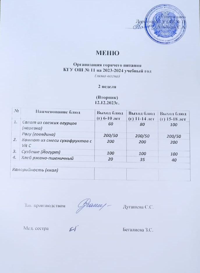 Мәзір / Меню