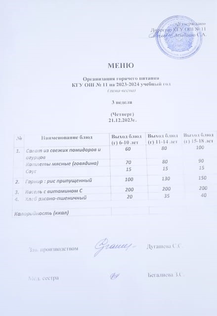 Мәзір / Меню