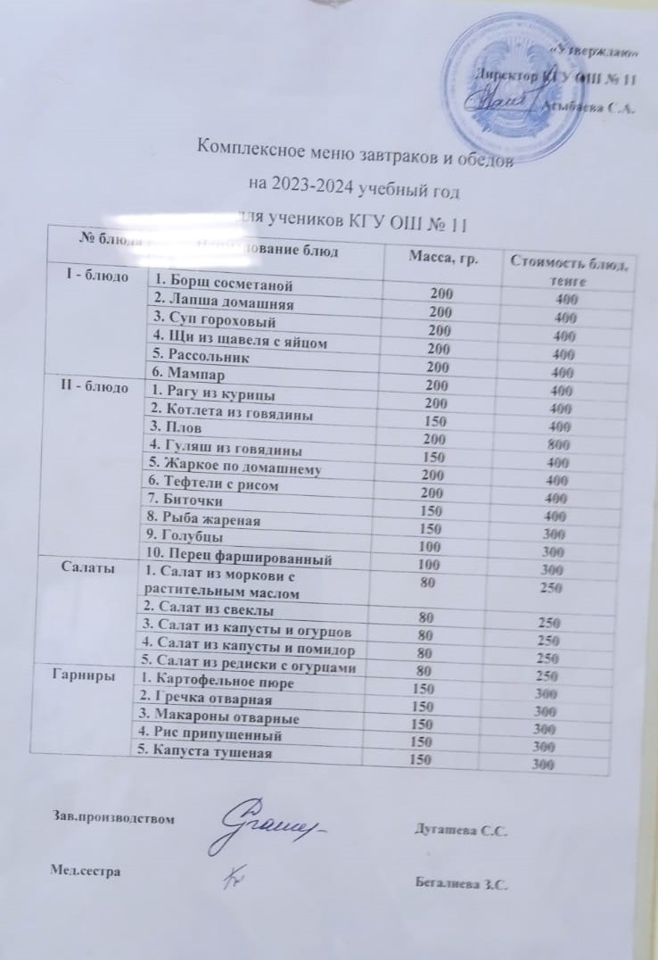 Бағалары бар ақылы мәзір / Меню платного буфетного питания с указанием цен