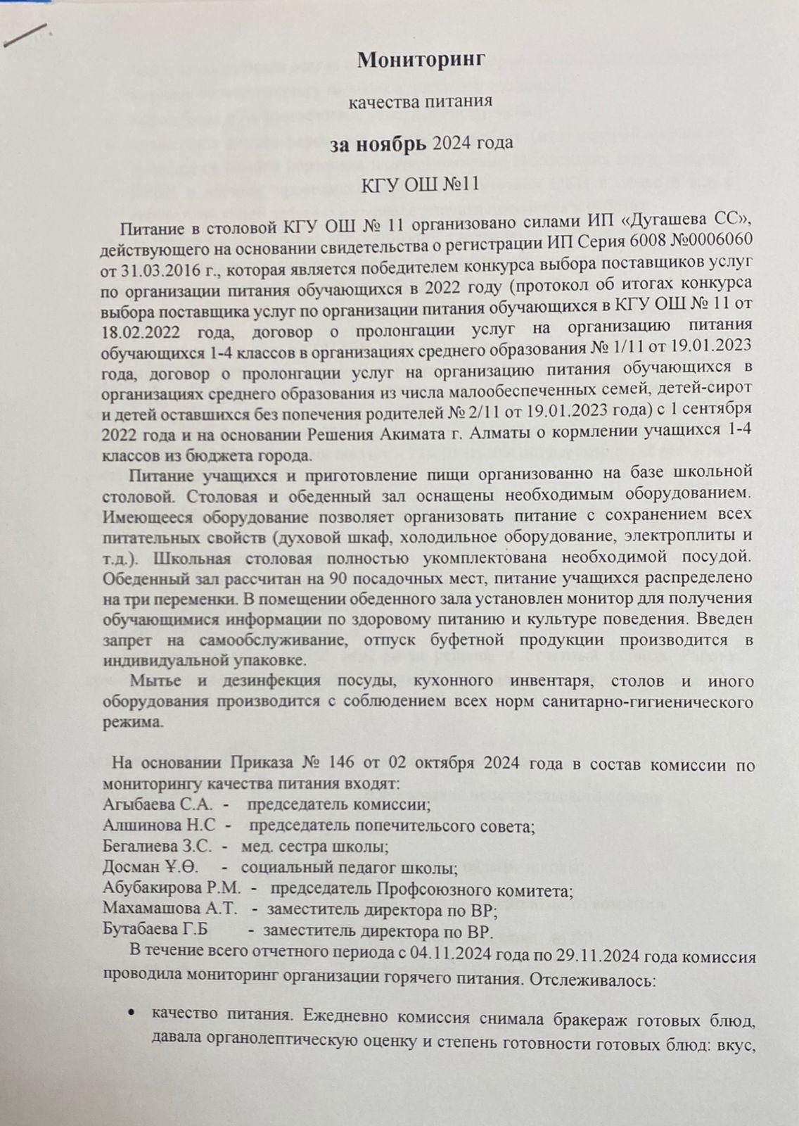 Тамақтану сапасы бойынша мониторинг\Мониторинг питания