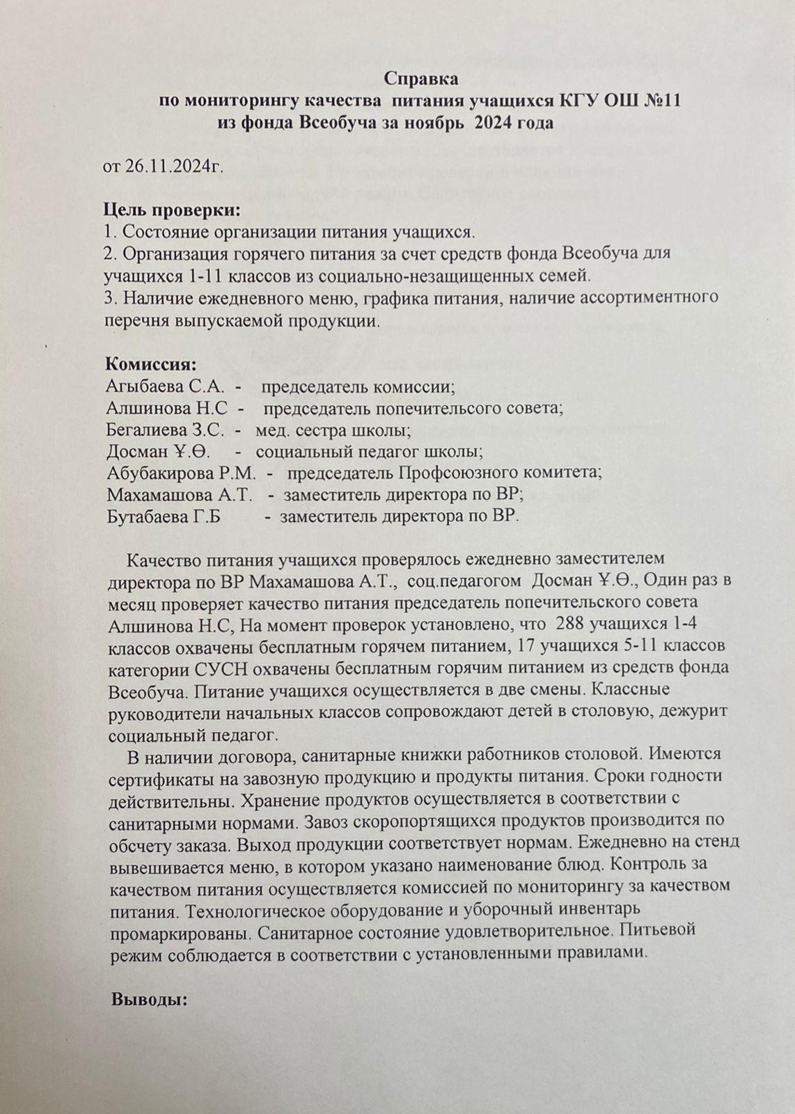 Қараша айы бойынша тамақтану есебі\Отчет питание за ноябрь месяц