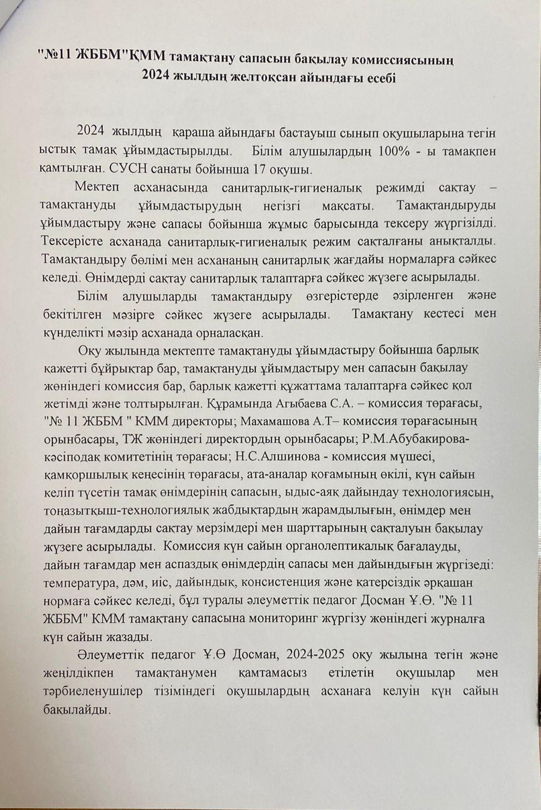 Желтоқсан айы бойынша тамақтану есебі\Отчет питание за декабрь месяц