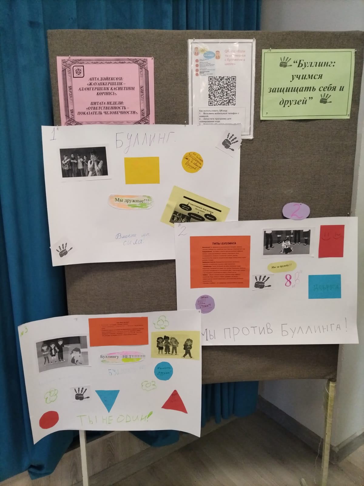 Сынып сағаты / Классный час