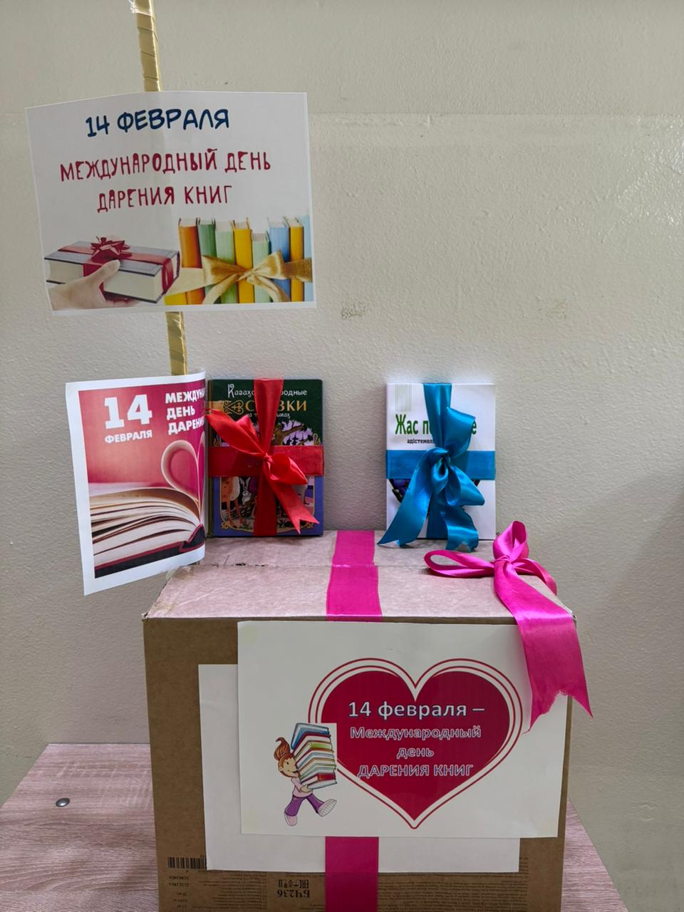 Акция «Подари книгу с любовью!»